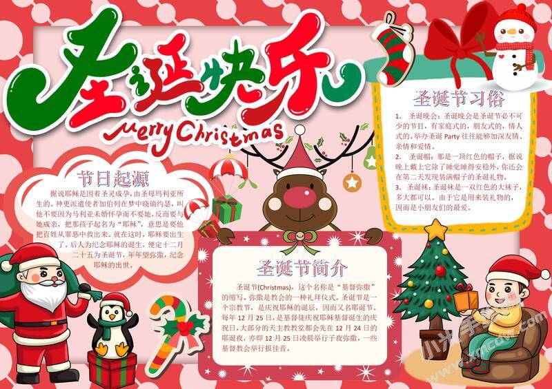 圣誕節(jié)的手抄報圖片模板有字版（二）.jpg