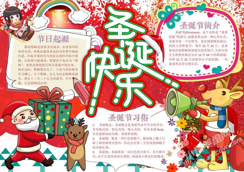 圣誕節(jié)的手抄報圖片模板有字版（三）.jpg