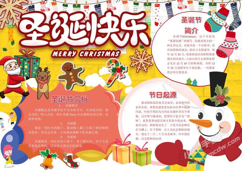圣誕節(jié)的手抄報圖片模板有字版（四）.jpg