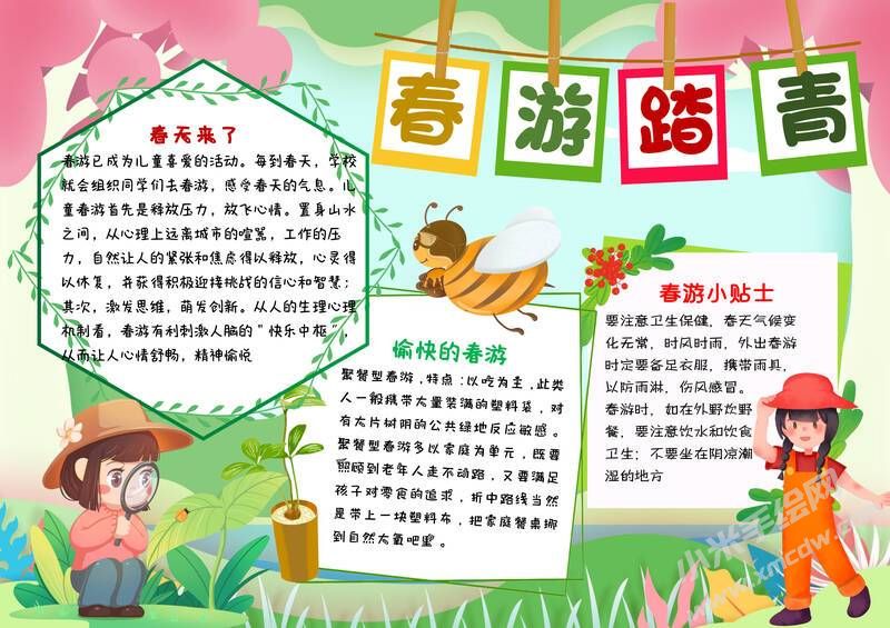 春游踏青手抄報內(nèi)容模板有字版.jpg