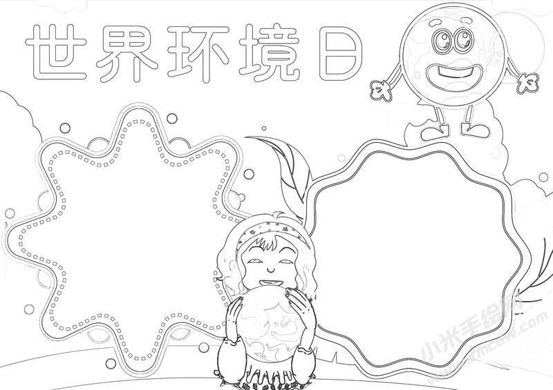 世界環(huán)境日手抄報(bào)黑白線稿.jpg