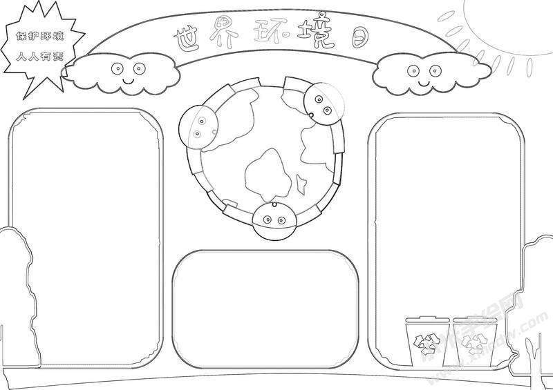 世界環(huán)境日手抄報(bào)黑白線稿（二）.jpg