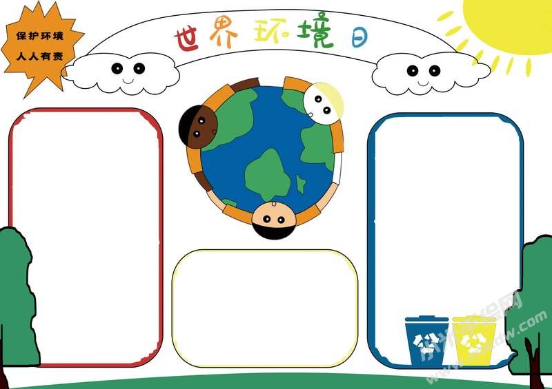世界環(huán)境日手抄報(bào)內(nèi)容模板無字版（二）.jpg
