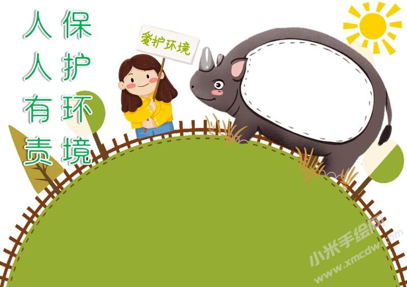 環(huán)境保護(hù)人人有責(zé)手抄報模板無字版（一）.jpg