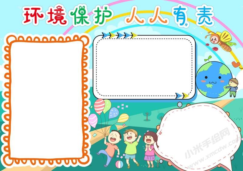 環(huán)境保護(hù)人人有責(zé)手抄報模板無字版（二）.jpg