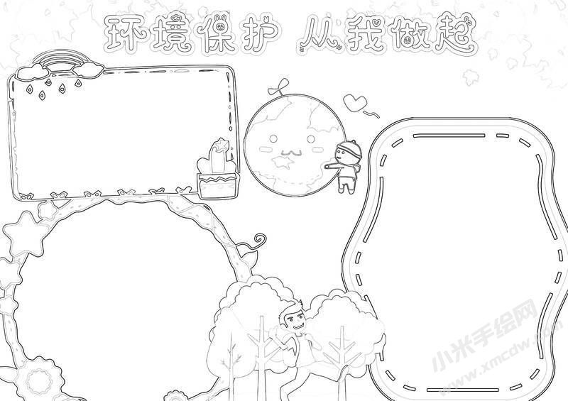 保護(hù)環(huán)境從我做起手抄報(bào)黑白線稿（三）.jpg
