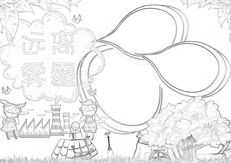 遠離霧霾手抄報黑白線稿.jpg