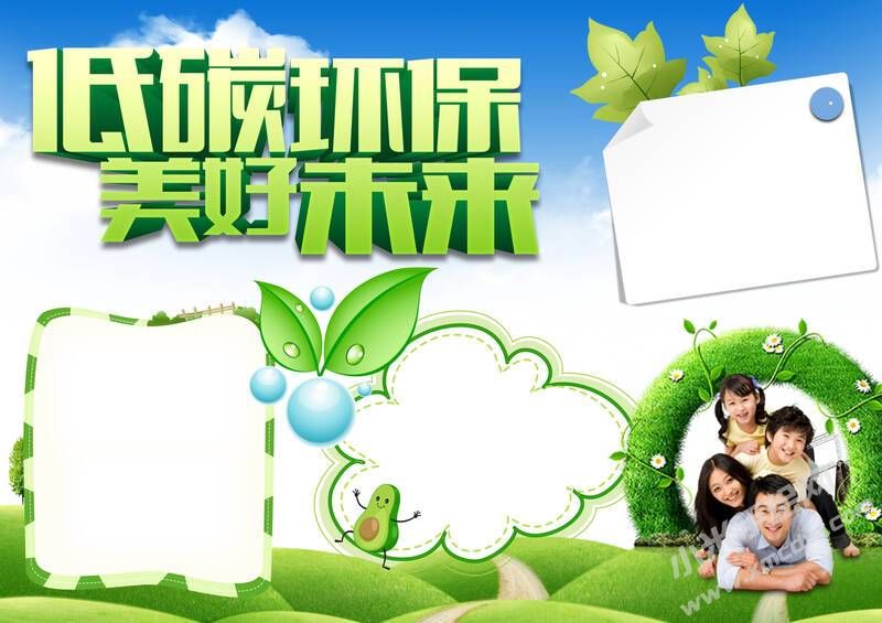 低碳環(huán)保美好未來手抄報(bào)內(nèi)容模板無字版.jpg
