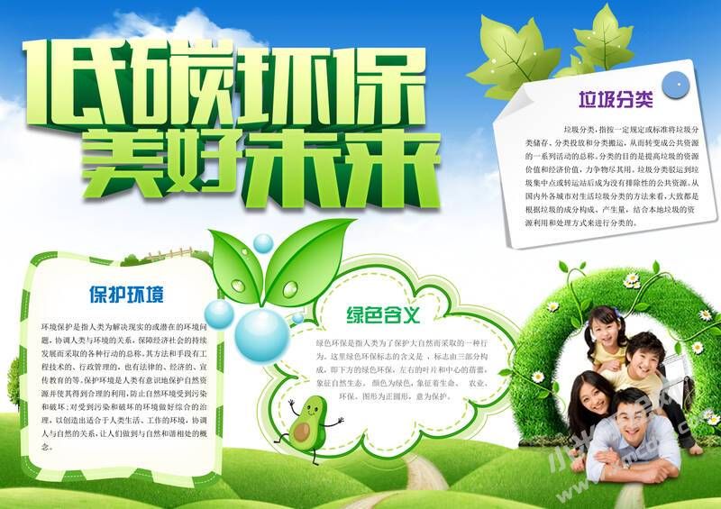 低碳環(huán)保美好未來手抄報(bào)內(nèi)容模板有字版.jpg