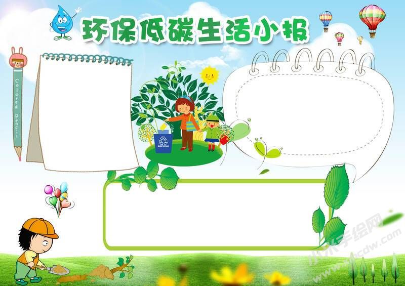 環(huán)保低碳生活小報手抄報內(nèi)容模板無字版.jpg