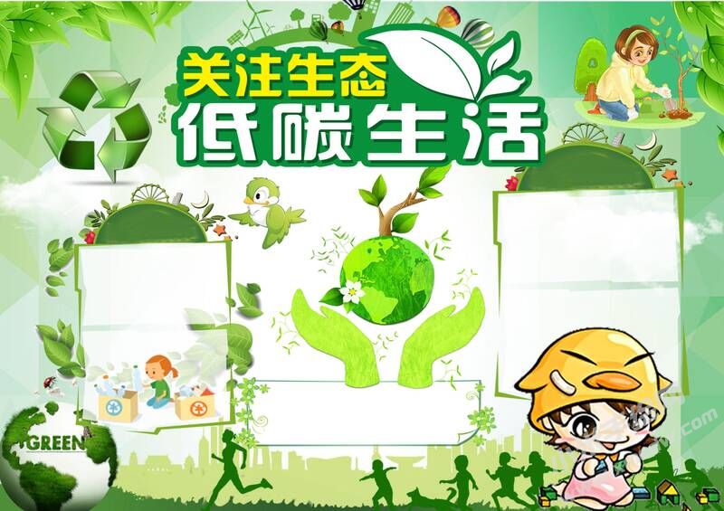 關(guān)注生態(tài)低碳生活手抄報(bào)內(nèi)容模板無字版.jpg