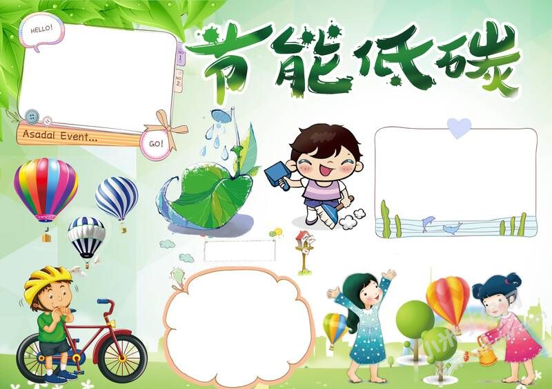 節(jié)能低碳手抄報(bào)內(nèi)容模板無字版.jpg