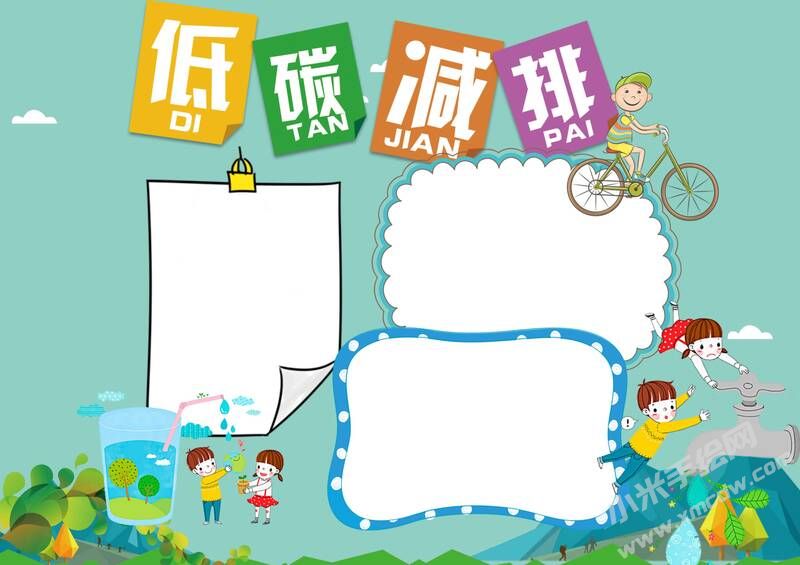 低碳減排手抄報(bào)內(nèi)容模板無(wú)字版.jpg