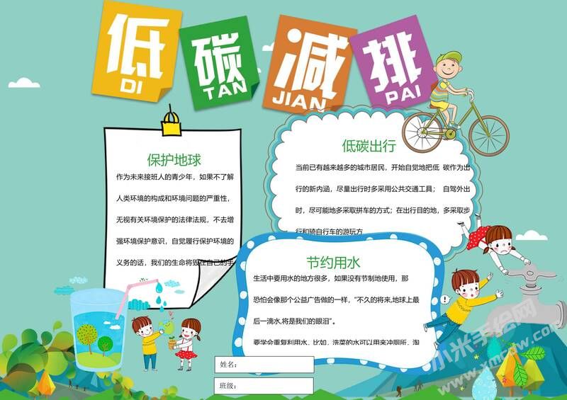 低碳減排手抄報(bào)內(nèi)容模板有字版.jpg