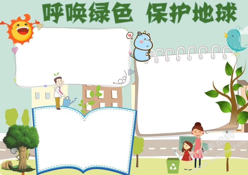 呼喚綠色保護地球手抄報內(nèi)容模板無字版.jpg