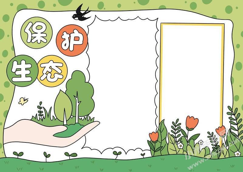 保護(hù)生態(tài)手抄報(bào)內(nèi)容模板無(wú)字版.jpg