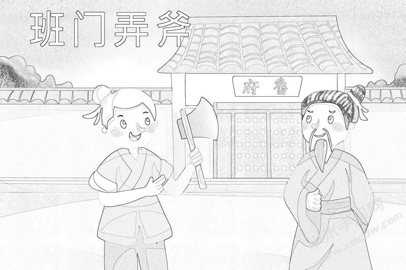 班門弄斧兒童插畫線稿.jpg