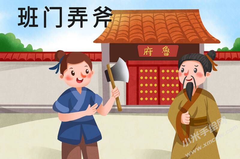 班門弄斧兒童插畫彩圖稿.jpg