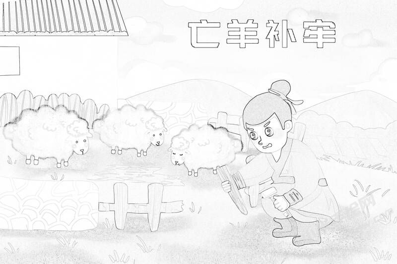 亡羊補(bǔ)牢兒童插畫線稿.jpg