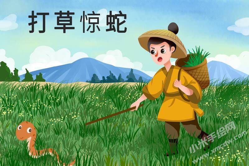 打草驚蛇兒童插畫彩圖稿.jpg