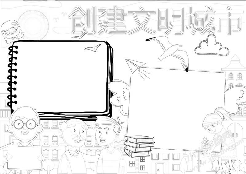 創(chuàng)文明城市手抄報(bào)黑白線稿字（第一版）.jpg