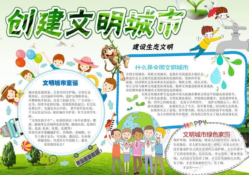 創(chuàng)文明城市手抄報(bào)內(nèi)容模板彩色有字（第二版）.jpg