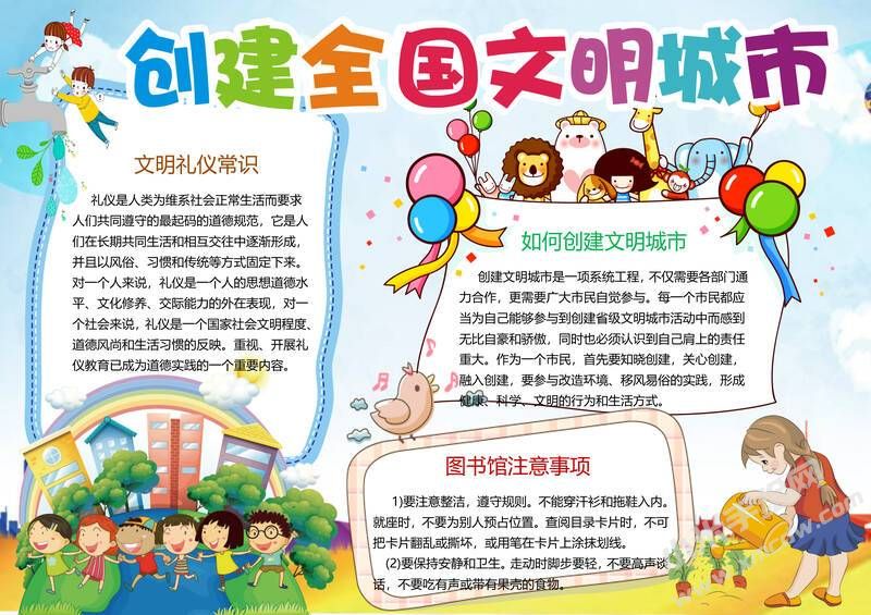 創(chuàng)文明城市手抄報(bào)內(nèi)容模板彩色有字（第三版）.jpg