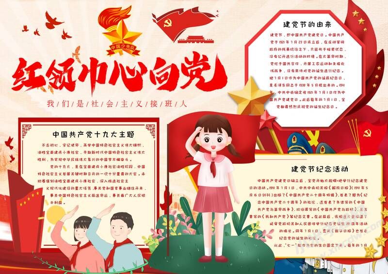 紅領(lǐng)巾心向黨手抄報內(nèi)容模板有字版（二）.jpg