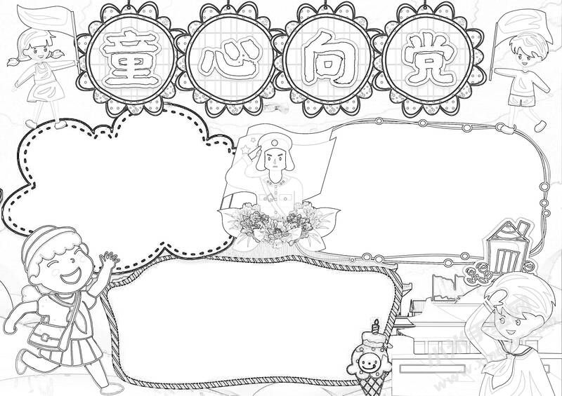 童心向黨手抄報(bào)黑白線稿（二）.jpg