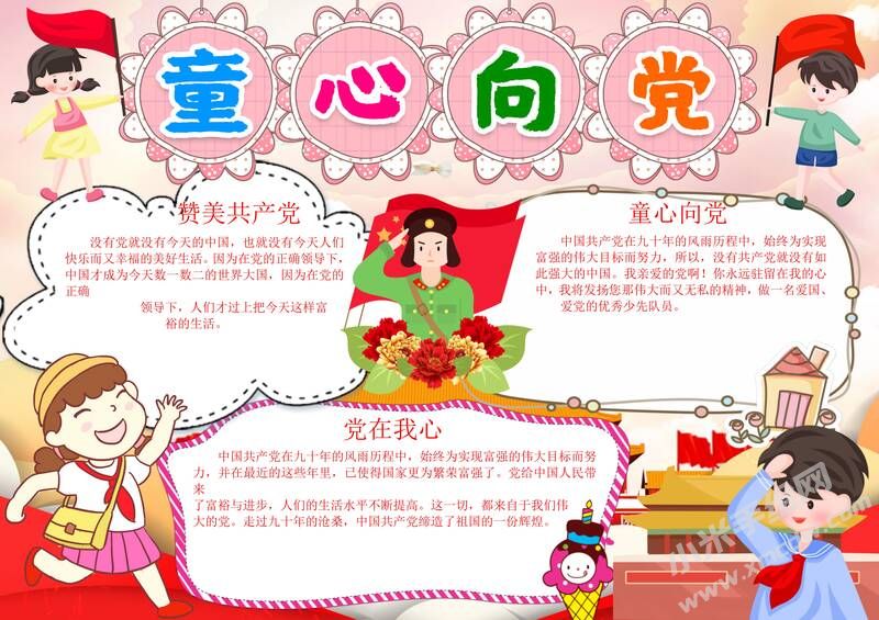 童心向黨手抄報(bào)模板有字版（二）.jpg