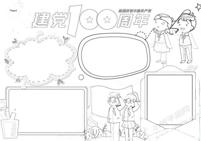 建黨一百周年手抄報黑白線稿.jpg