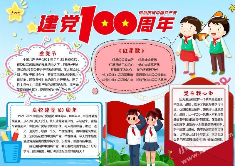 建黨一百周年手抄報內(nèi)容模板有字版.jpg