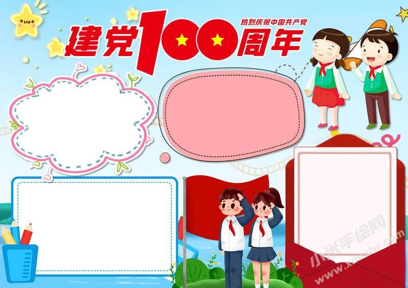 建黨一百周年手抄報內(nèi)容模板無字版.jpg
