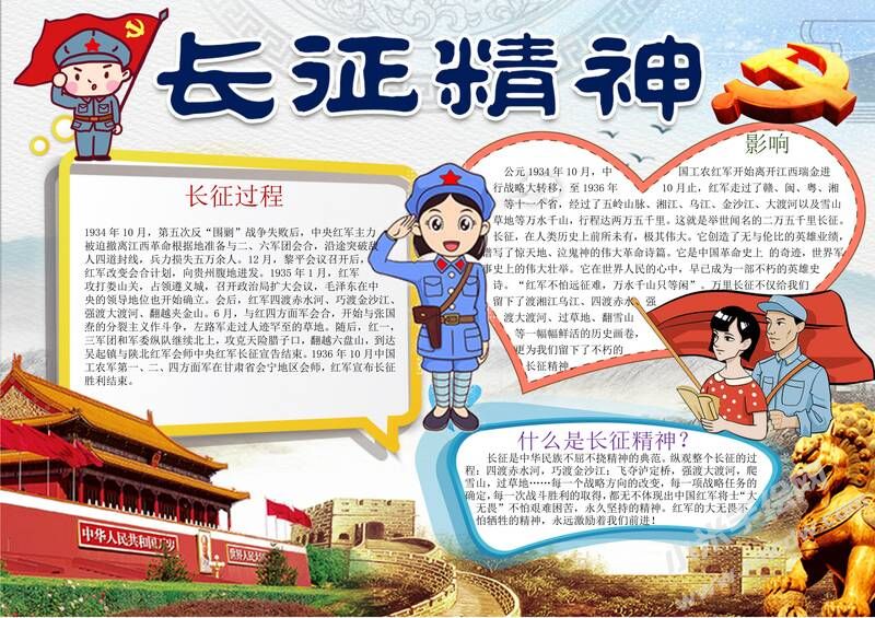 長征精神手抄報內容模板彩色有字（第二版）.jpg