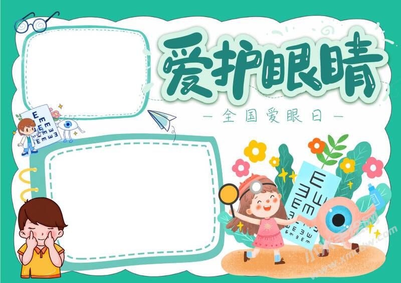 愛護(hù)眼睛手抄報內(nèi)容模板無字版（二）.jpg