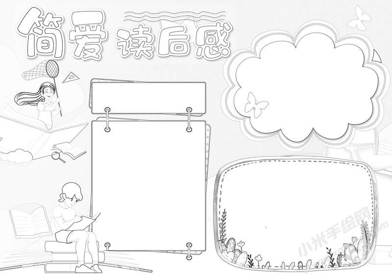 簡(jiǎn)愛(ài)讀后感手抄報(bào)黑白線稿.jpg