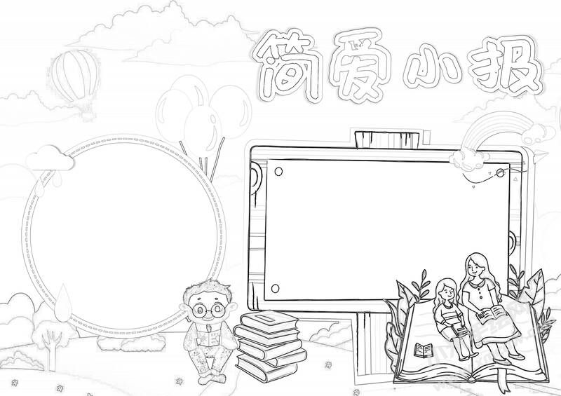 卡通綠色戶外簡愛小報(bào)黑白線稿.jpg