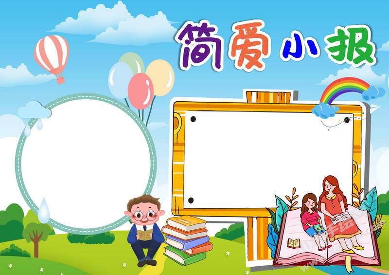 卡通綠色戶外簡愛小報(bào)模板無字版.jpg