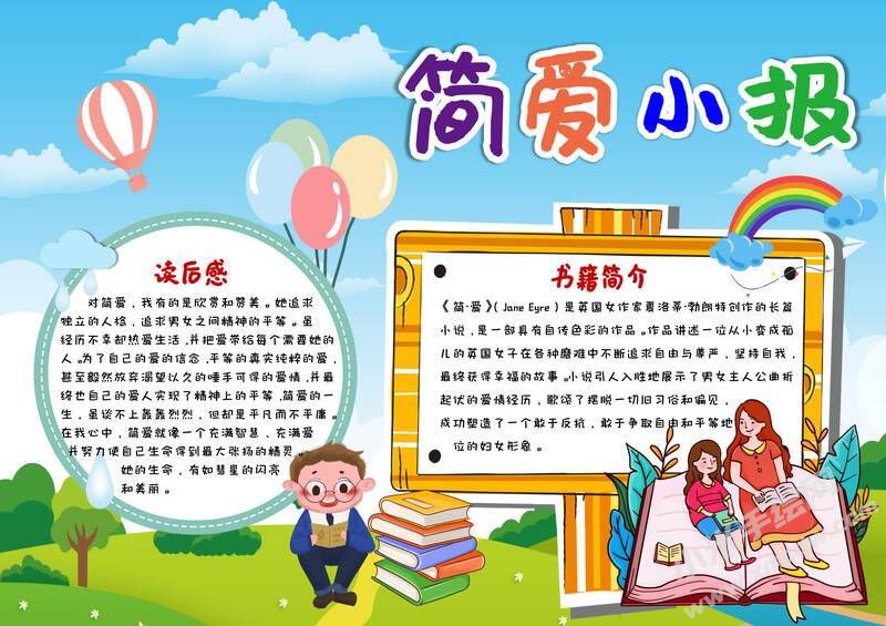 卡通綠色戶外簡愛小報(bào)模板有字版.jpg