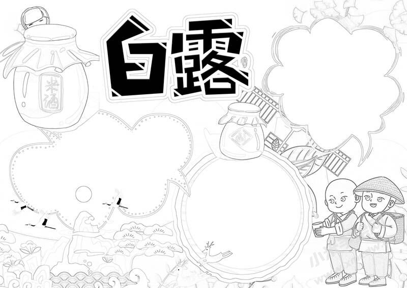 白露手抄報(bào)黑白線稿（第一版）.jpg