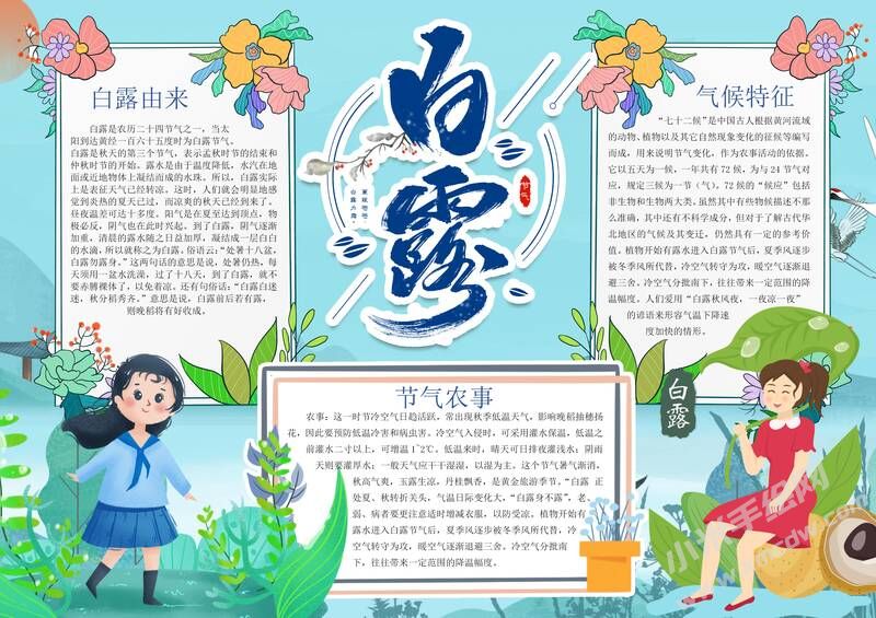 白露手抄報(bào)內(nèi)容模板有字版（第二版）.jpg