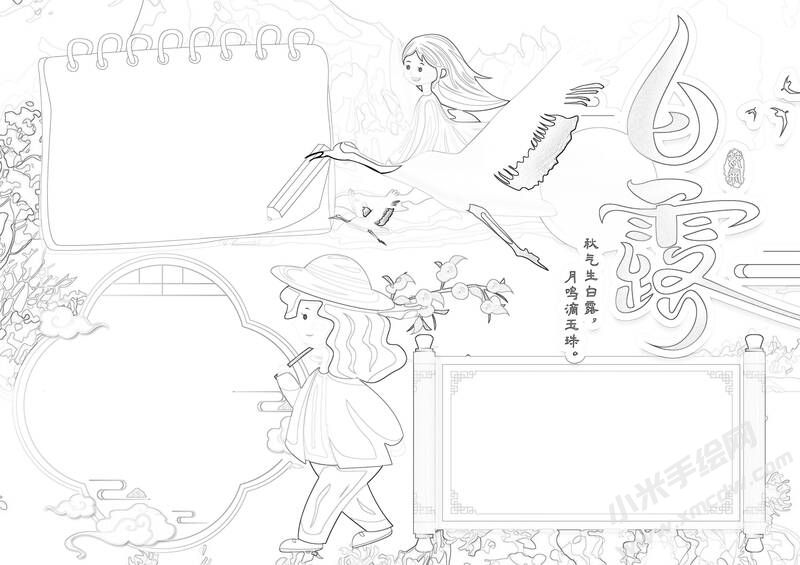 白露手抄報(bào)黑白線稿（第三版）.jpg