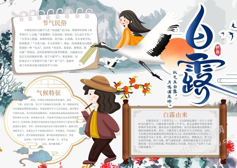 白露手抄報(bào)內(nèi)容模板有字版（第三版）.jpg