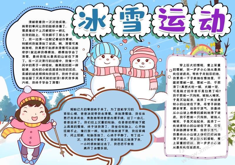 冰雪運動手抄報內(nèi)容模板有字版（第一版）.jpg