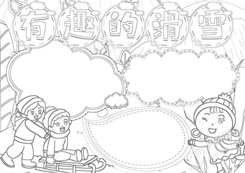冰雪運動手抄報黑白線稿（第二版）.jpeg