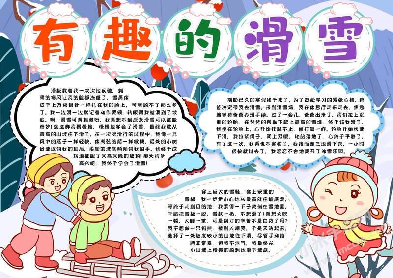 冰雪運動手抄報內(nèi)容模板有字版（第二版）.jpeg
