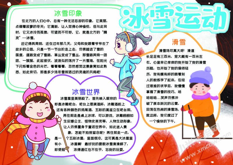 冰雪運動手抄報內(nèi)容模板有字版（第三版）.jpg