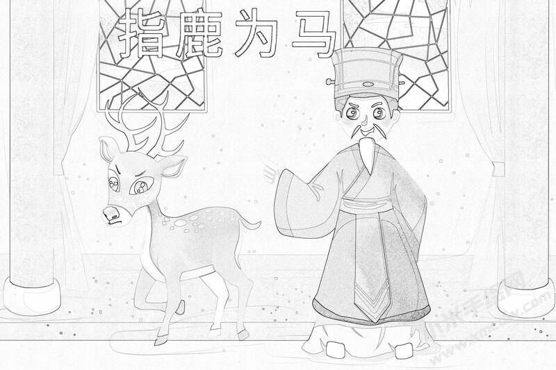 指鹿為馬兒童插畫黑白線稿（第一版）.jpg
