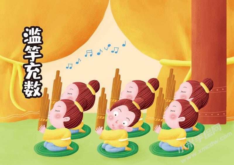 濫竽充數(shù)兒童插畫(huà)彩圖稿.jpg