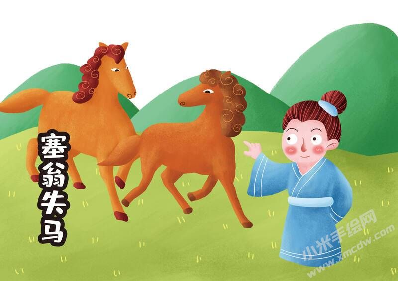 塞翁失馬兒童插畫彩圖稿.jpg